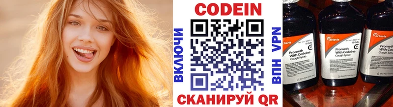 цены   Алупка  Codein напиток Lean (лин) 
